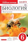 ГДЗ к рабочей тетради по биологии 6 класс Сонин с пчелой